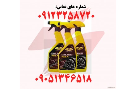 تایر فست واکس 500 میلی - 1
