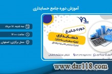 ⭐️ آموزش دوره جامع حسابداری ⭐️