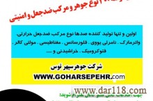 انواع مرکب وجوهر امنیتی و ضدجعل نامرئی