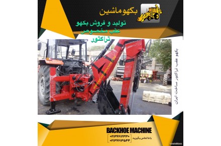 تولید کننده بیل جلو و عقب انواع تراکتور