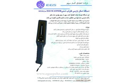 راکت های بازرسی فلزیاب و موبایل یاب مدارس MD 102 - 3