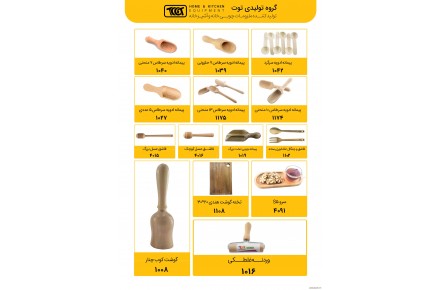 ظروف چوبی خانه و آشپزخانه مجموعه تولیدی توت