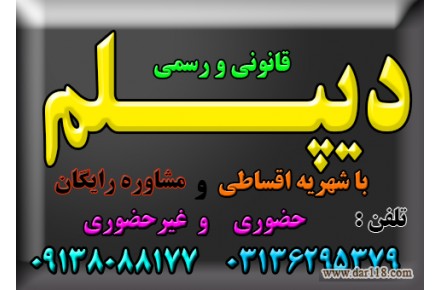 دیپلم رسمی آموزش و پرورش  - 3