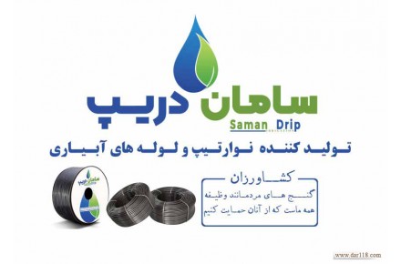 سامان دریپ تولید کننده لوله های قطر 16 آبیاری - 1