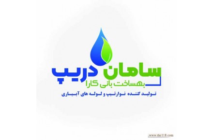 سامان دریپ تولید کننده لوله های قطر 16 آبیاری - 2