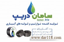 سامان دریپ تولید کننده لوله های قطر 16 آبیاری