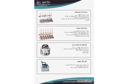 تولید کننده و تعمیرات تجهیزات آزمایشگاهی،شیشه آلات و مواد شیمیایی - 2