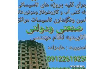 شرکت تاسیساتی شایان اجرای پروژه های تاسیساتی،لوله کشی آب و گاز،شوفاژ،موتورخانه و…. - 1