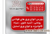 ورق های فولادی