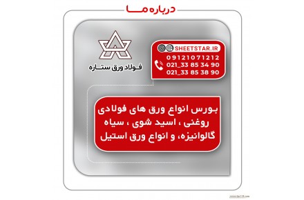 ورق های فولادی