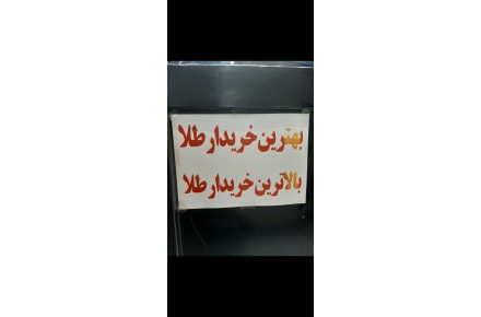 طلا فروشی پوریا - 3