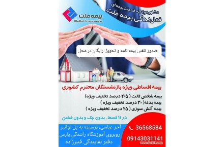 بیمه اقساطی بازنشستگان - 1