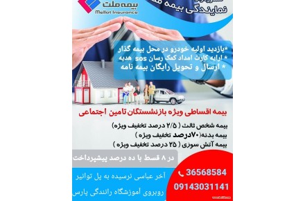 بیمه اقساطی بازنشستگان - 3