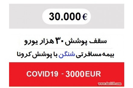 بیمه مسافرین خارج از کشور در تبریز - 2