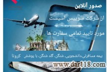 بیمه مسافرین خارج از کشور در تبریز