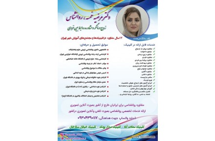 دکتر مرضیه خمسه زوج درمانگر و مشاوره_ قبل _ از_ ازدواج در غرب تهران - 1