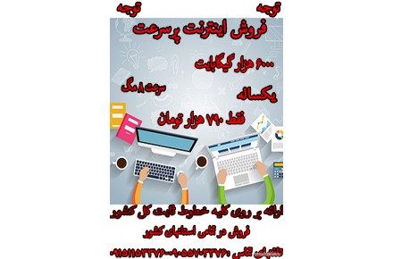 اینترنت ارزان - 1
