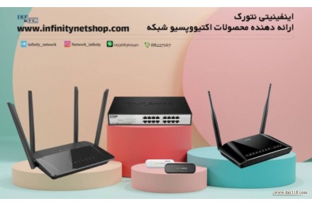 تجهیزات اکتیو و پسیو شبکه اینفینیتی نتورک - 1
