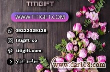 گل فروشی آنلاین تی تی گیفت