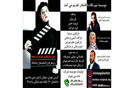 اموزش بازیگری حرفه ای زیر قیمت - 1