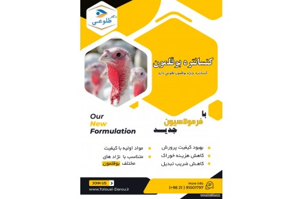 کنسانتره بوقلمون - 1