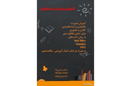 آموزش ترکی استانبولی - 1