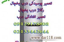 تعمیرات ساید بای ساید در بازار