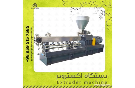 دستگاه اکسترودر و گرانول ساز - 1