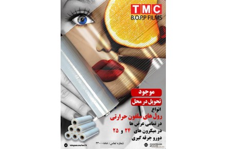سلفون حرارتی  - 1