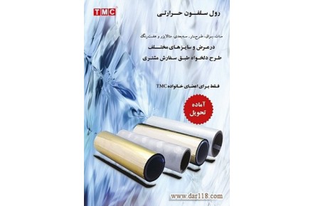 سلفون حرارتی  - 2