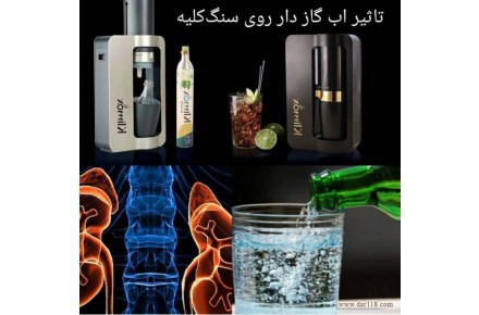 سوداساز و نوشابه ساز و دلستر ساز کلایموکس اصلی - 2