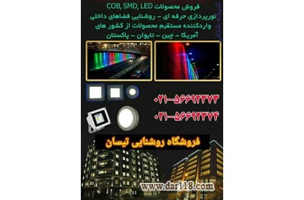  فروش چراغ و پروژکتورهای ال ای دی و اجرا نورپردازی نما - 1