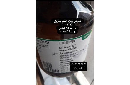 فروش ویژه استونیتریل hplc - 1