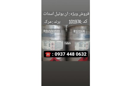 فروش موادشیمیایی و آزمایشگاهی - 2