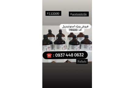فروش موادشیمیایی و آزمایشگاهی - 3