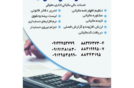خدمات حسابداری مالی و مالیاتی کارگروه مالی و اداری شمارگران - 3