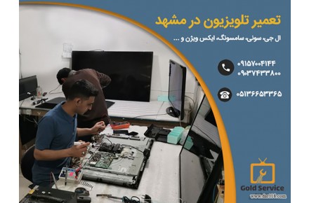 نمایندگی تعمیر تلویزیون سامسونگ در مشهد - 1