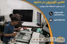 نمایندگی تعمیر تلویزیون سامسونگ در مشهد