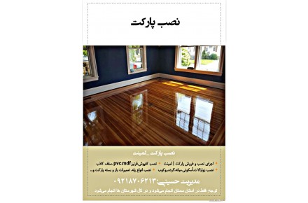نصب پارکت سمنان  - 1