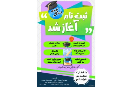 آموزشگاه علمی کنکور فرزانه ۲۰ - 1