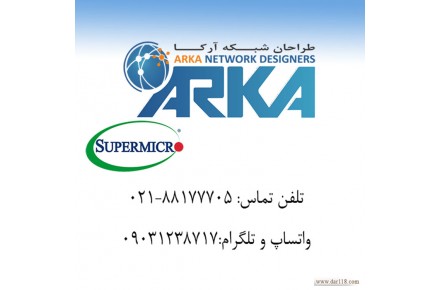طراحان شبکه آرکا مشاوره و فروش سرور و ذخیره سازهای SUPERMICRO