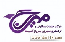 مجری مستقیم تورهای اروپایی شنگن،رزرو پرواز، لیدر مجرب تور،