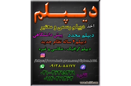  اخذ دیپلم رسمی آموزش و پرورش  - 3