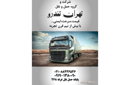 باربری جاده ای،حمل کالاهای تجاری،صدور بارنامه دولتی و شهری،مشاوره در انتخاب ناوگان و… - 3
