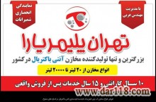 فروش انواع مخازن آب پلی اتیلن،تک لایه،سه لایه،مخزن انتی باکتریال در اندازه های متنوع