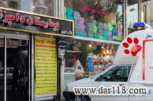 اورژانس ، امداد و فوریتهای دامپزشکی و حیوانات خانگی واکسیناسیون،صدور شناسنامه و…