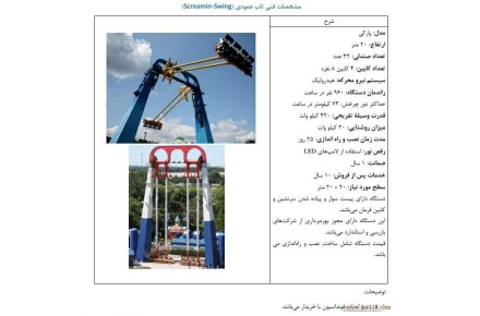 فریزبی شهربازی - تاب کودک - لوازم شهربازی - 1
