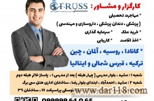 مهاجرت تحصیلی و اقامتی