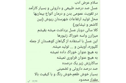 عسل صد درصد طبیعی و داروئی ساکارز زیر یک درصد - 2