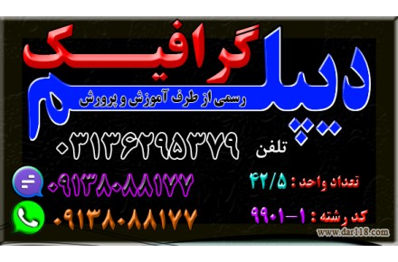 دیپـــــلم گرافیـــــــک